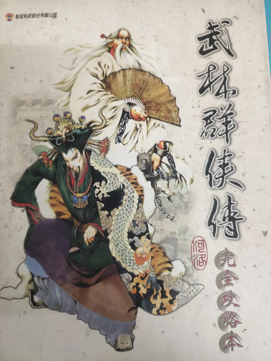 武林群侠传 游戏封面