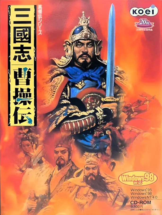 三国志曹操传 游戏封面